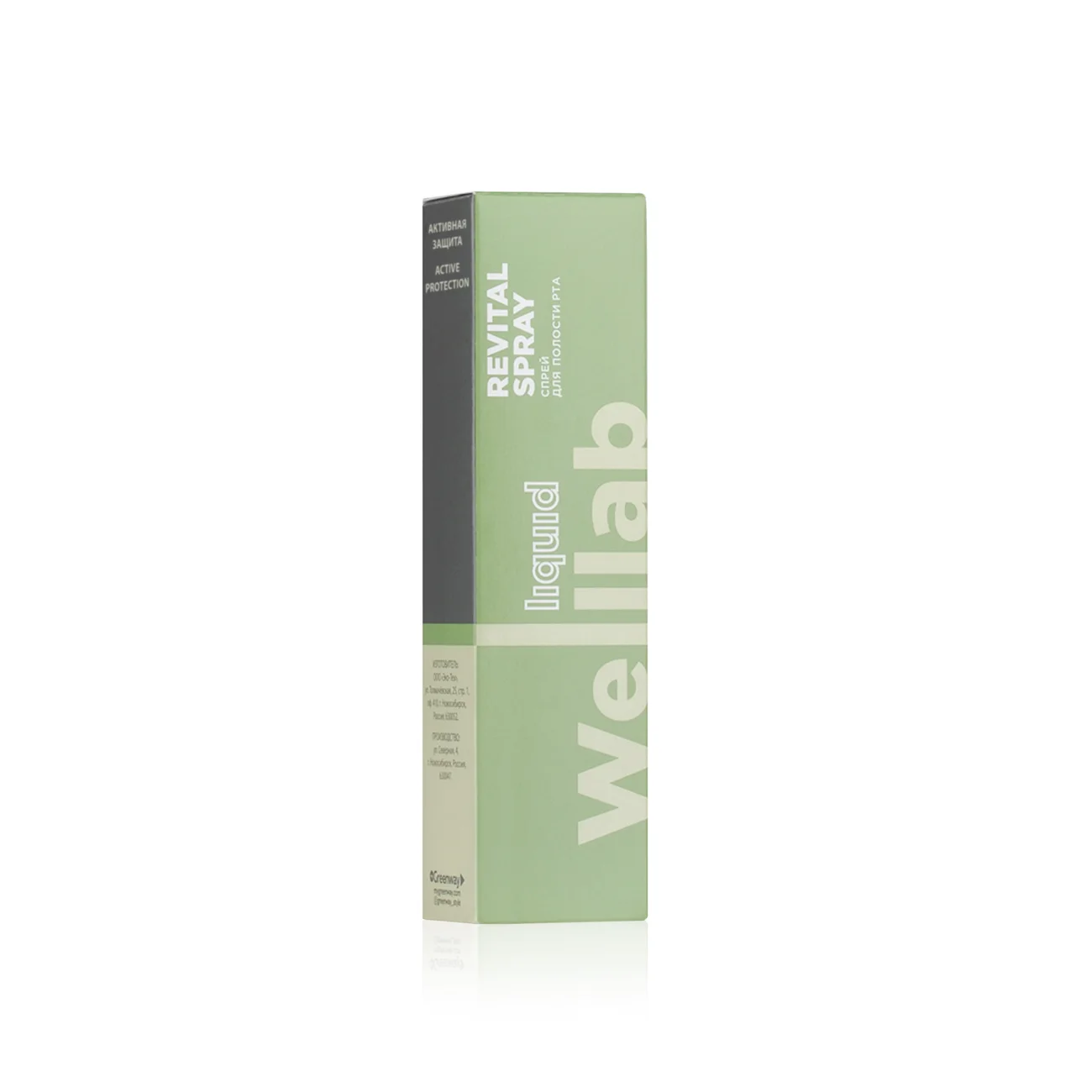 Welllab Liquid Revitall spray, 20 ml
