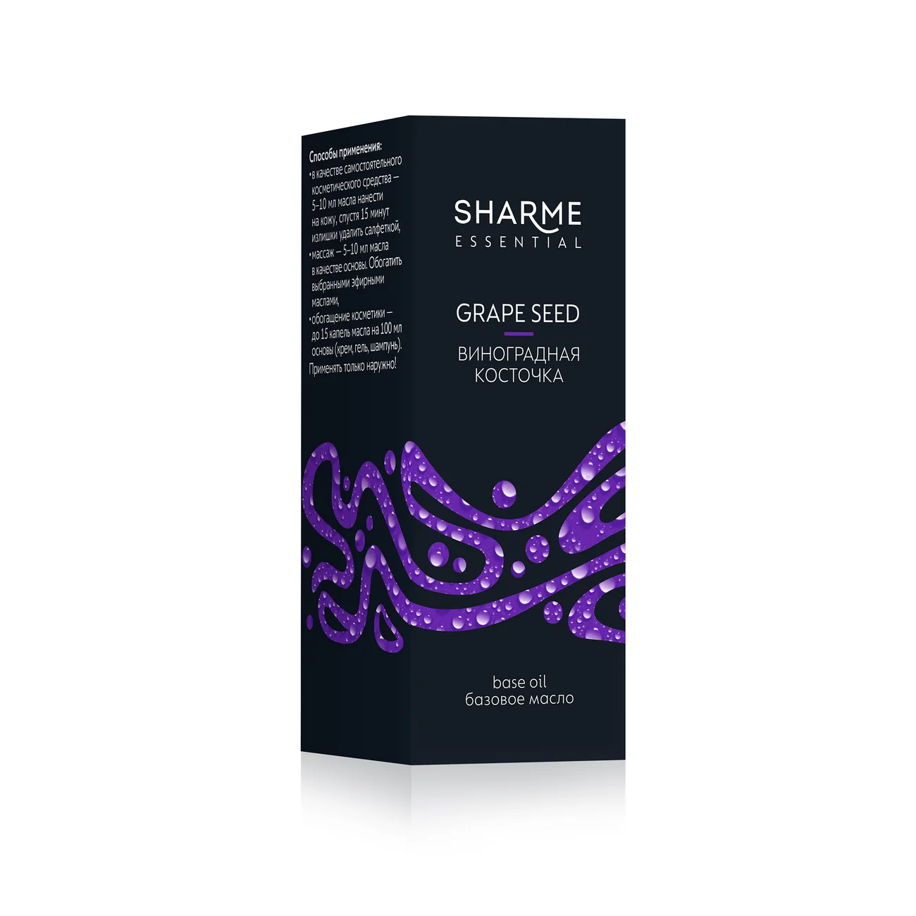 Sharme Essential Grape Seed Base oil, 50 ml