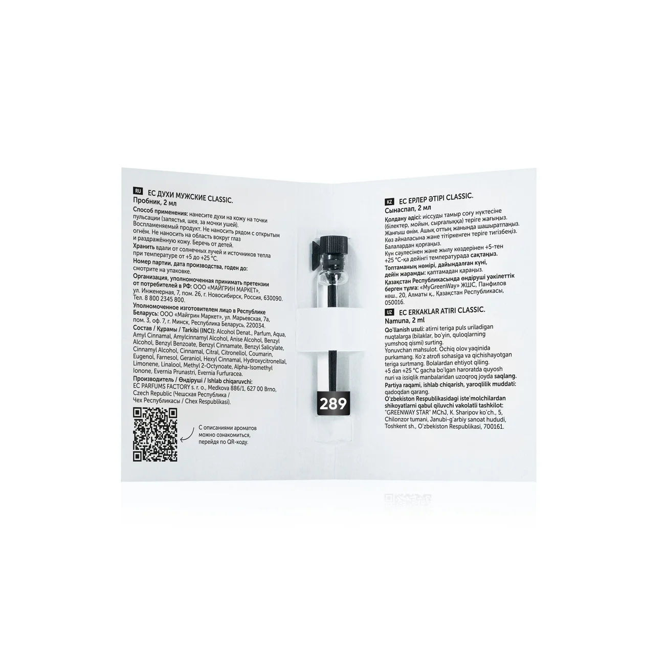 Men’s Perfume EC Classic 289, sample, 2 ml