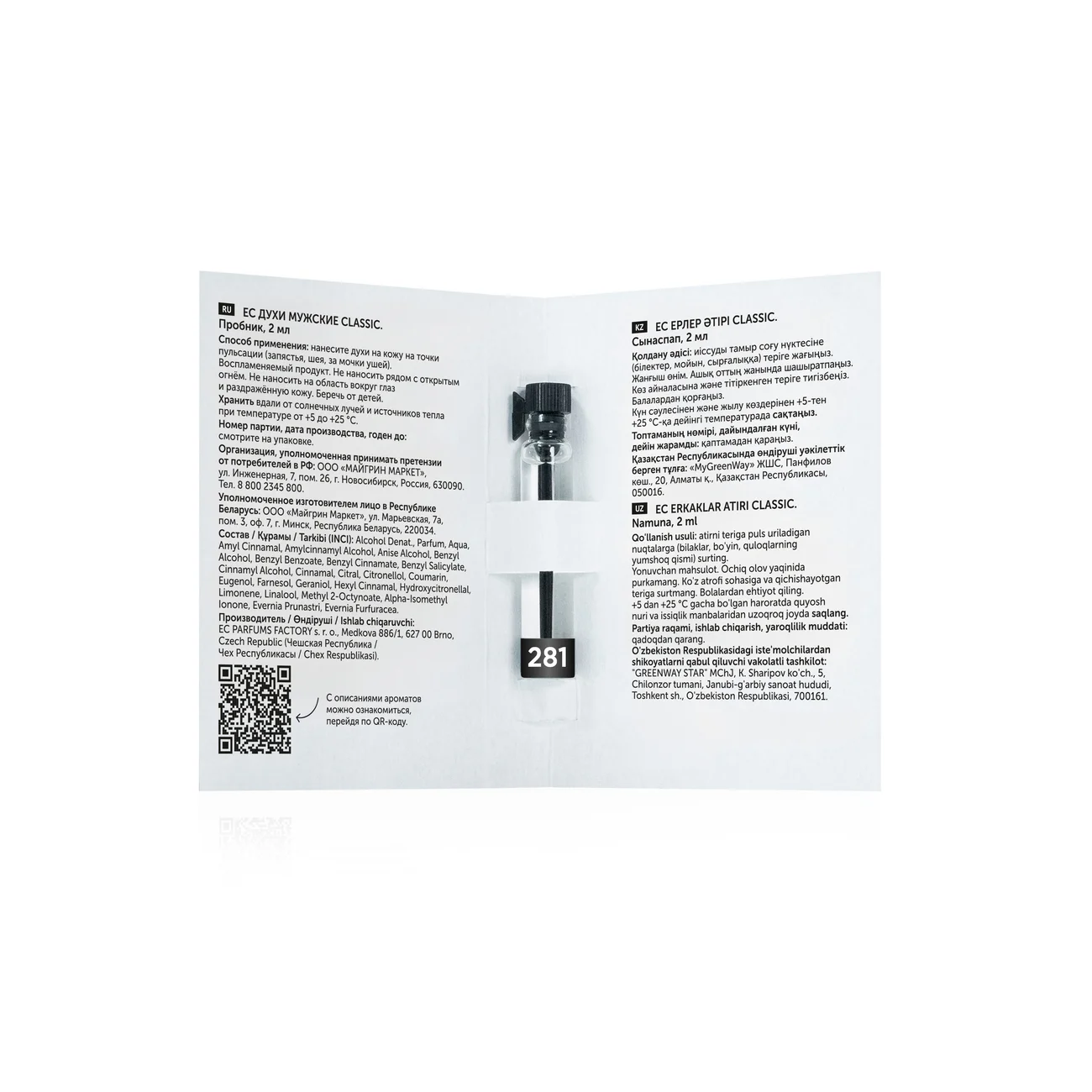 EC Classic 281 Men's Perfume, Sampler, 2 ml