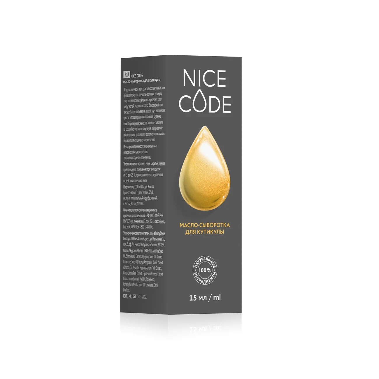 NICE CODE cuticle serum oil, 15 ml