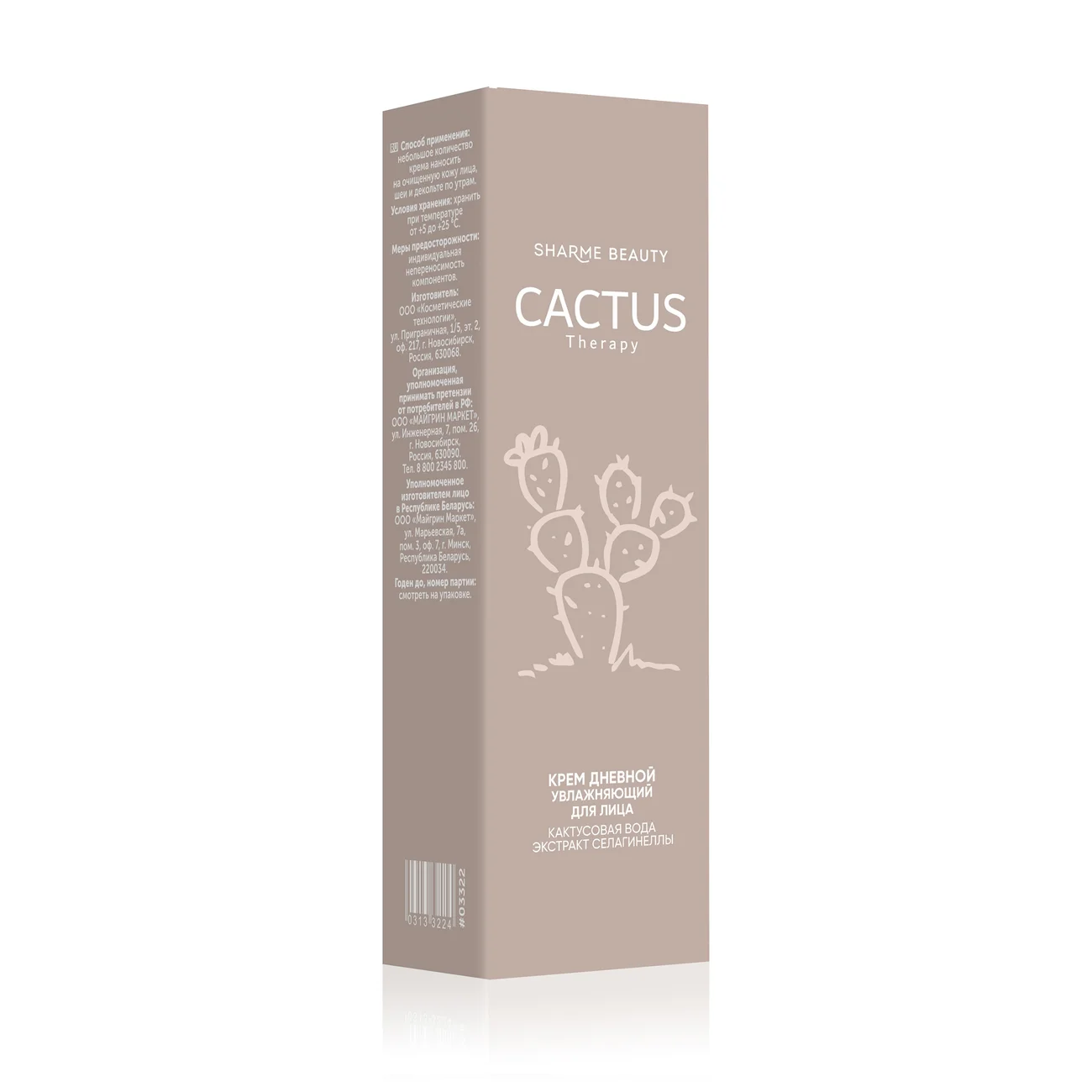 CACTUS Therapy Moisturizing day cream, 50 ml