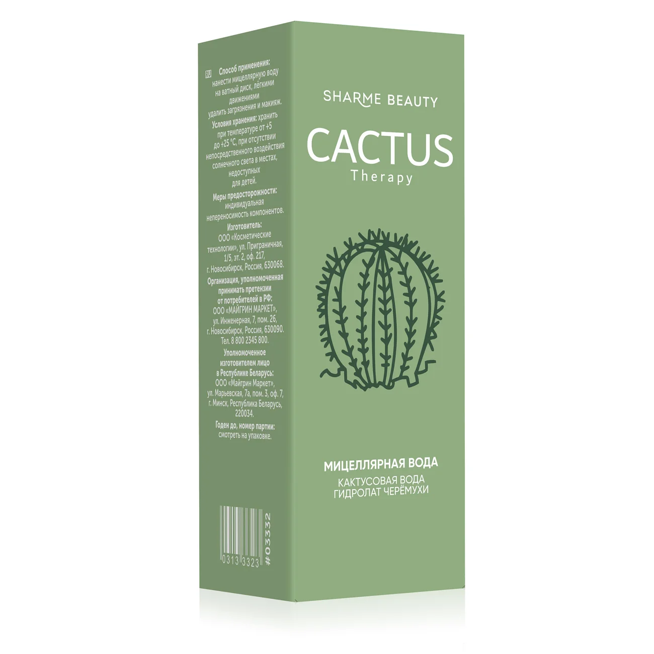 Micellar water CACTUS Therapy, 150 ml
