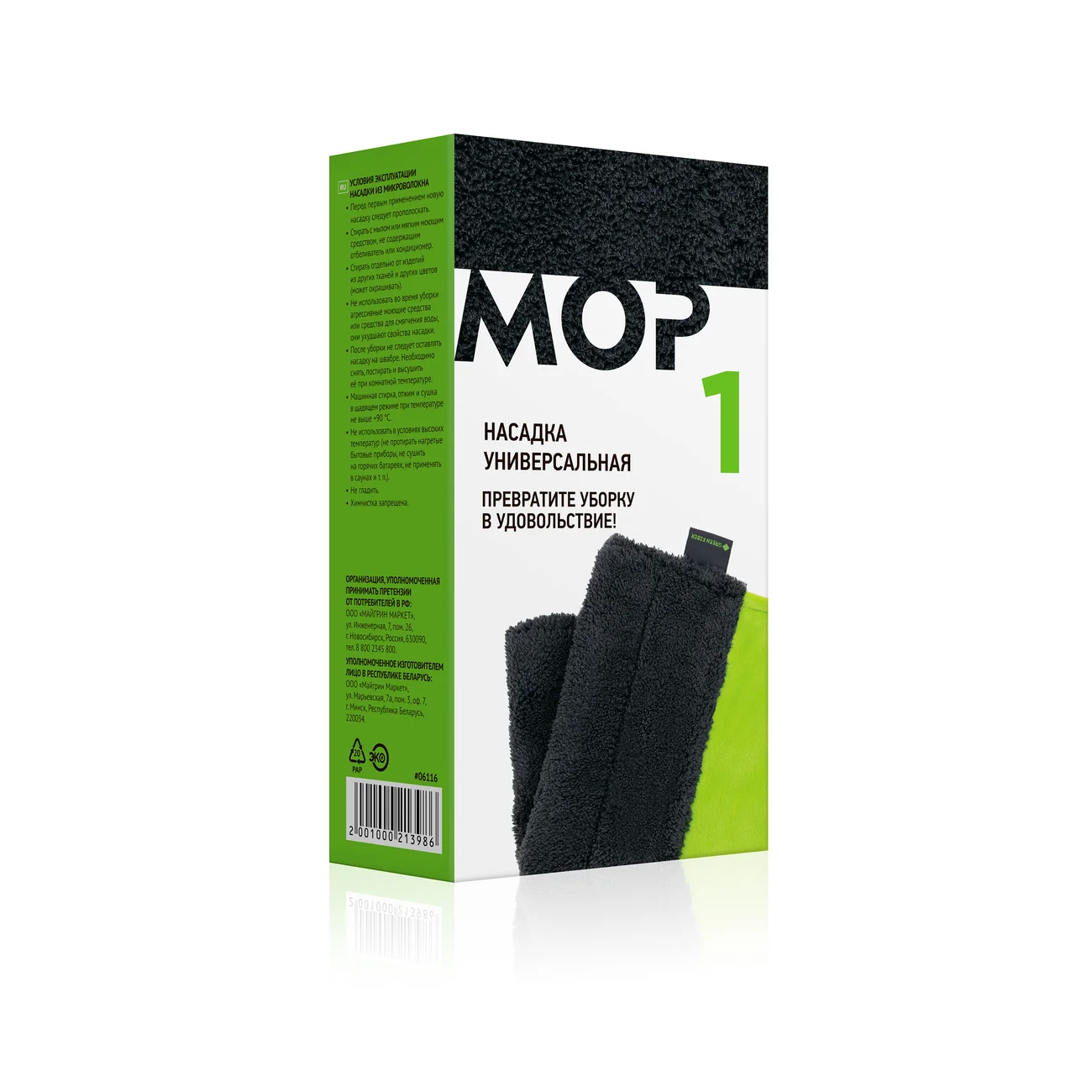 Nozzle No. 1 for the Green Fiber MOP, universal
