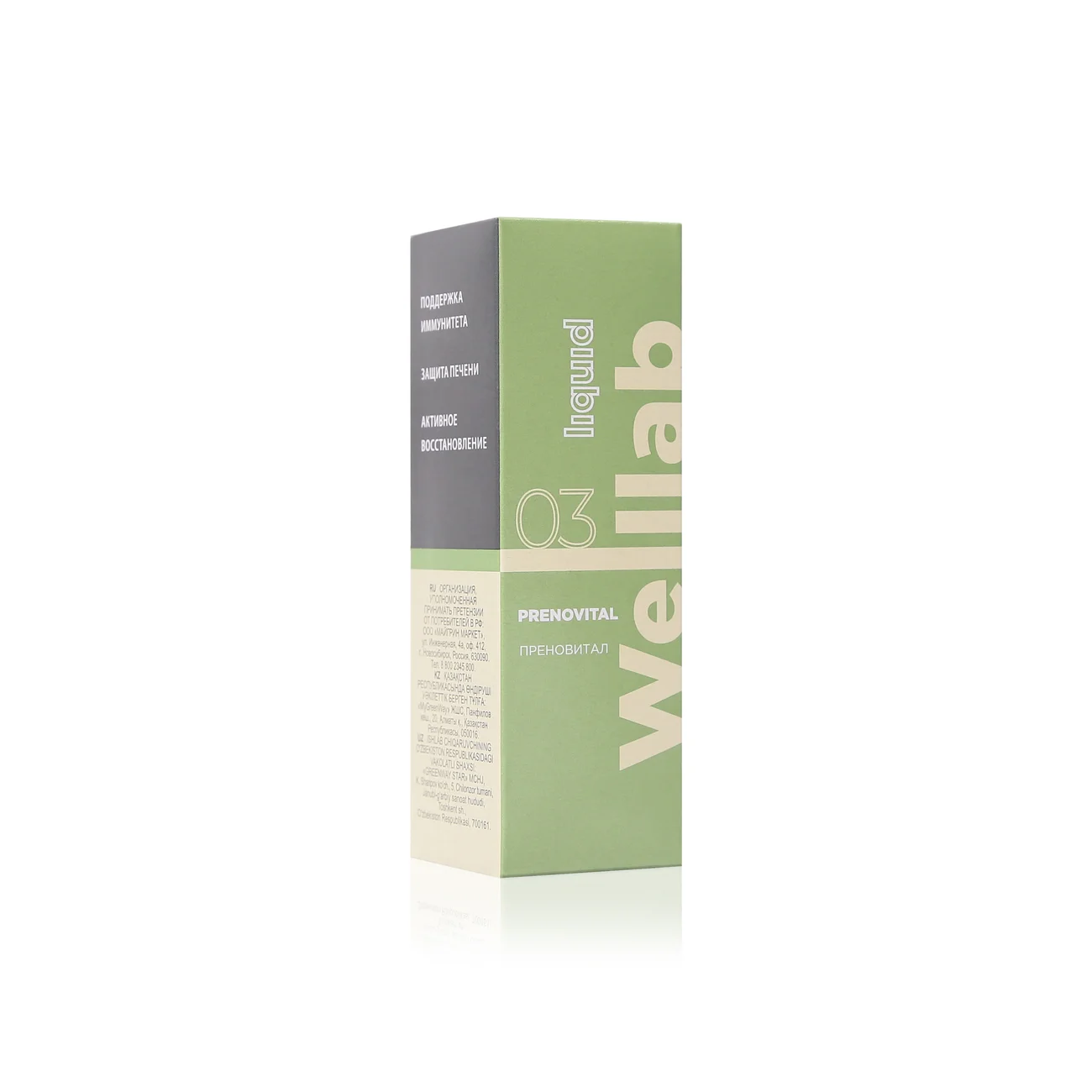 Natural concentrate with polyprenols Welllab liquid Prenovital, 25 ml