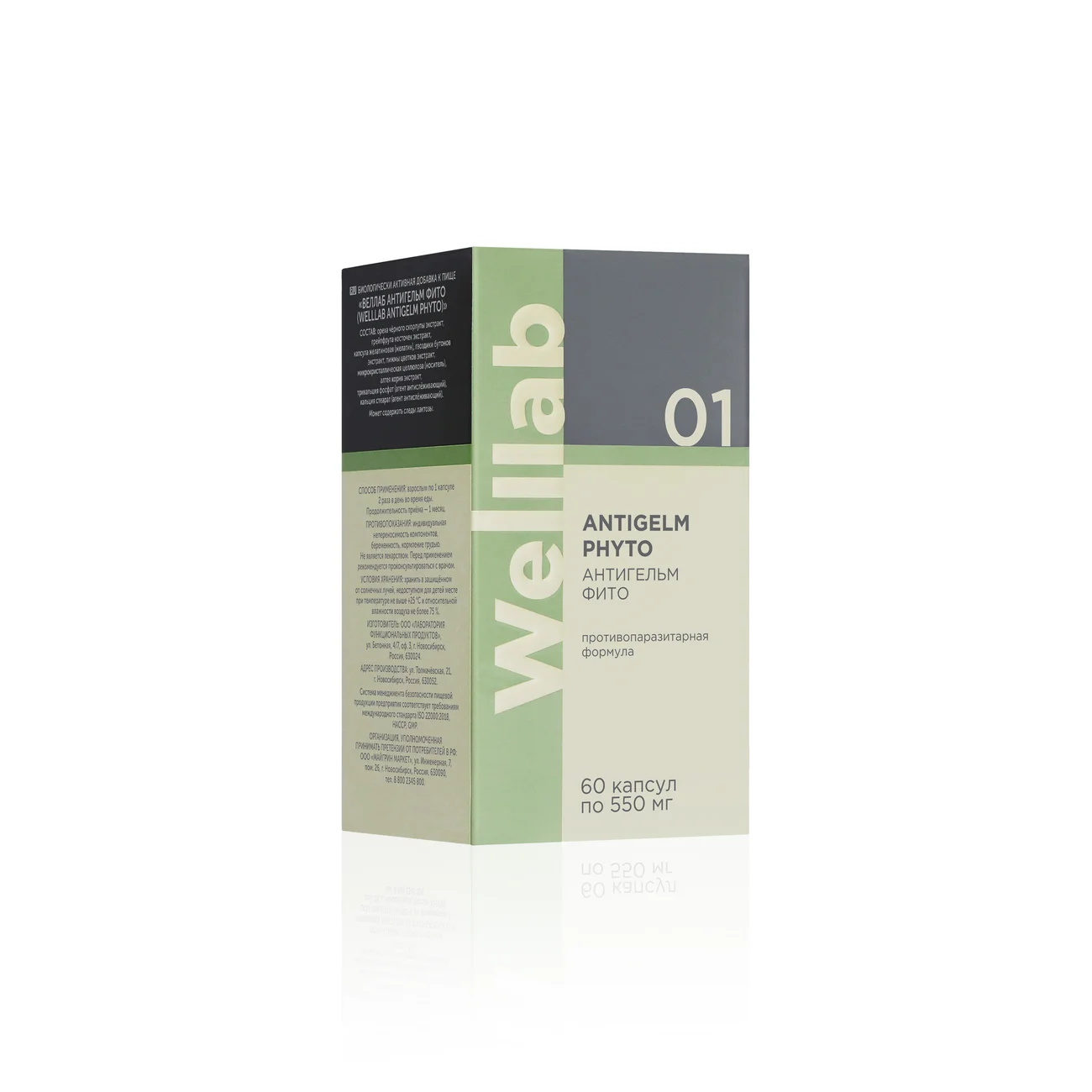 Dietary supplements with antiparasitic action Welllab ANTIGELM PHYTO, 60 capsules