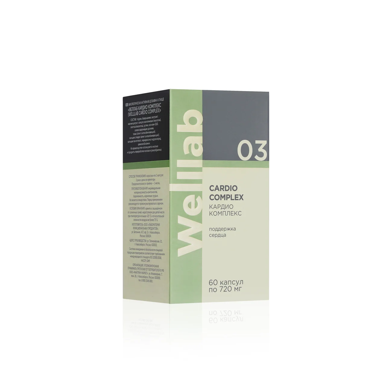 Dietary supplement for the cardiovascular system Welllab CARDIO COMPLEX, 60 capsules