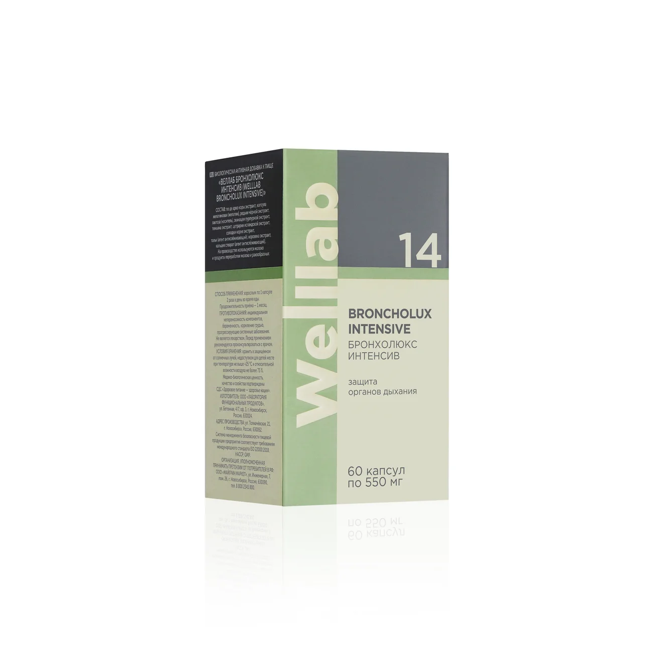 Dietary supplements for the respiratory system Welllab BRONCHOLUX INTENSIVE, 60 capsules