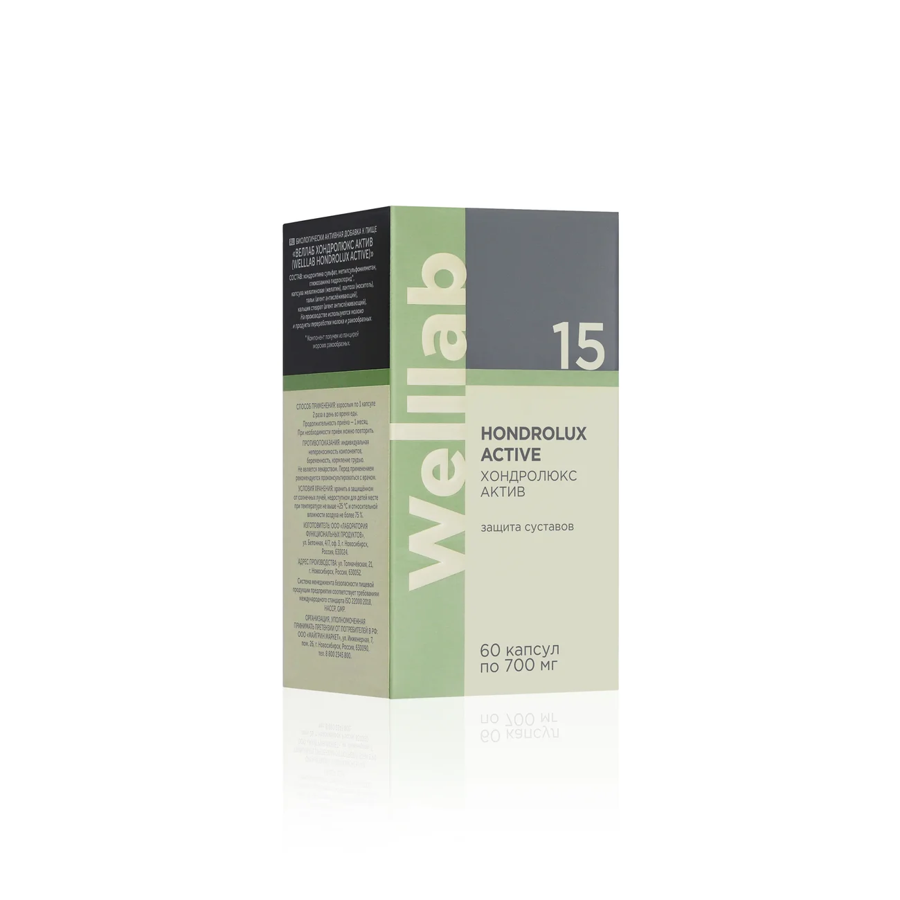 Dietary supplement for joints Welllab HONDROLUX ACTIVE, 60 capsules
