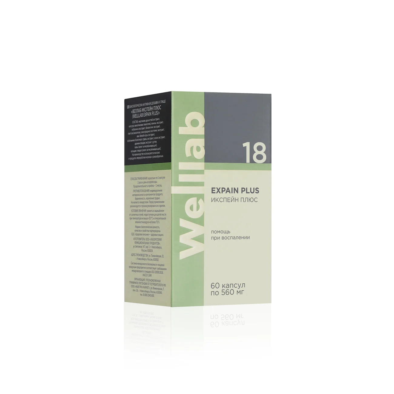 Dietary supplement for the relief of inflammatory proces Welllab EXPAIN PLUS, 60 capsules