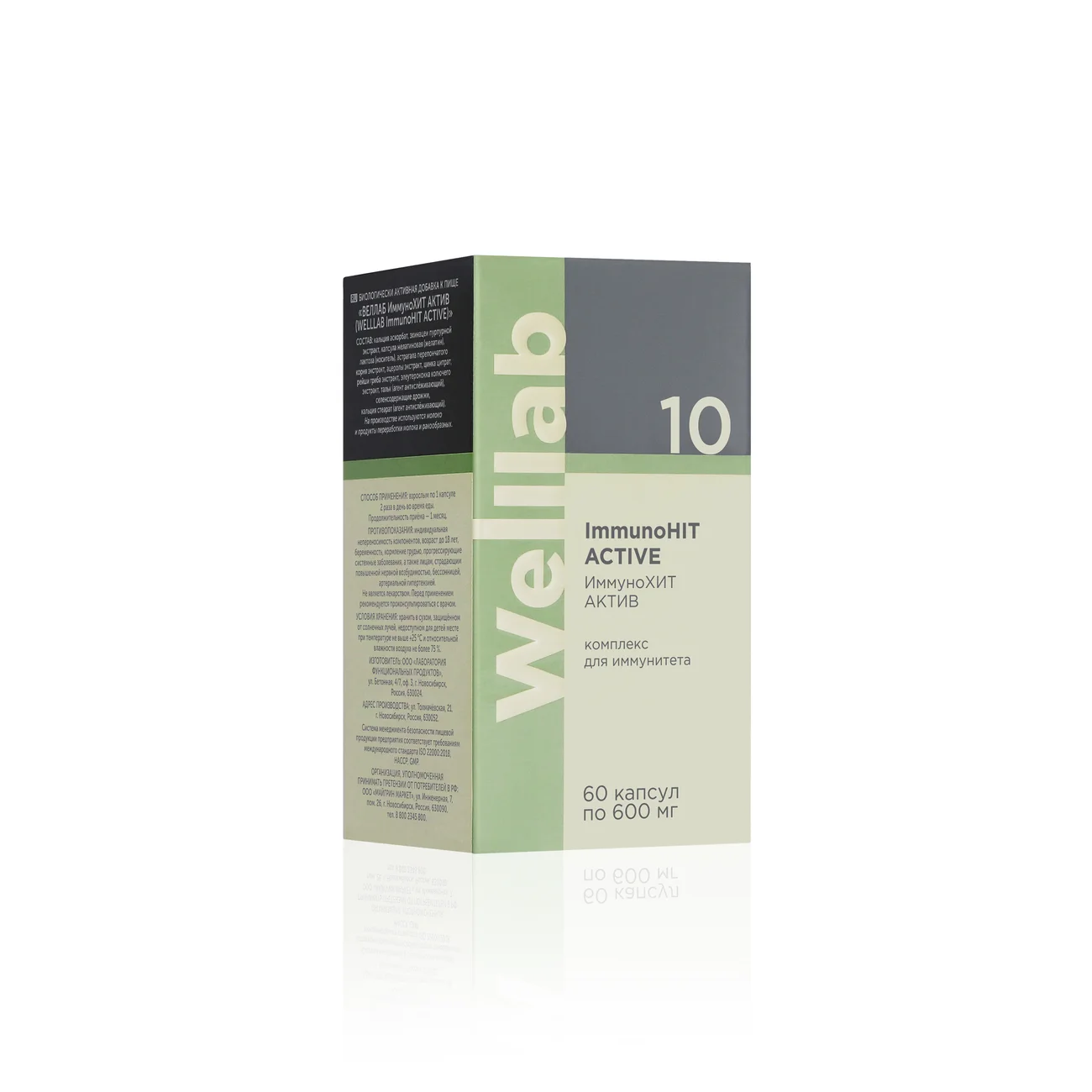 Dietary supplement for immune support Welllab ImmunoHIT ACTIVE, 60 capsules