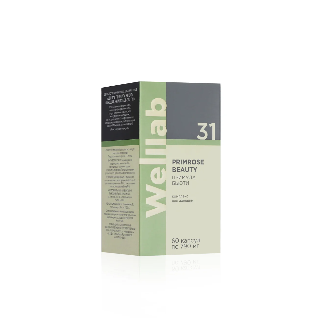 Dietary Supplement for Women WELLLAB PRIMROSE BEAUTY, 60 capsules