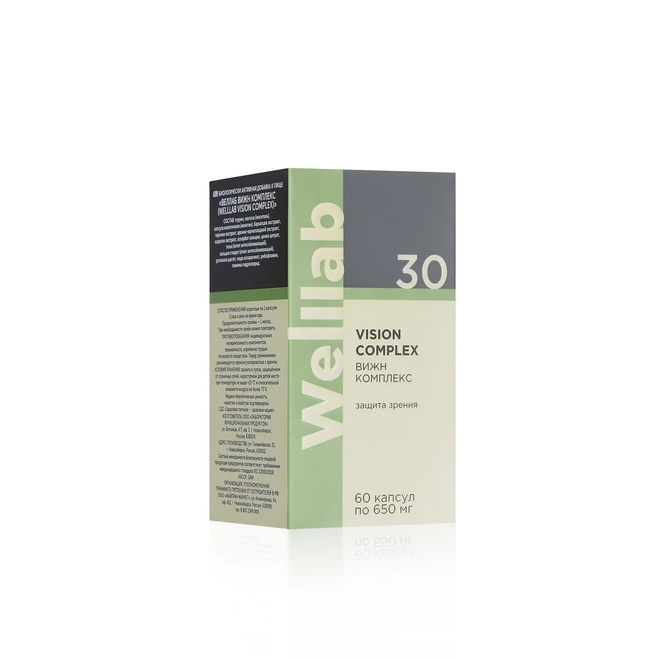 Dietary supplement for vision support Welllab VISION COMPLEX, 60 capsules