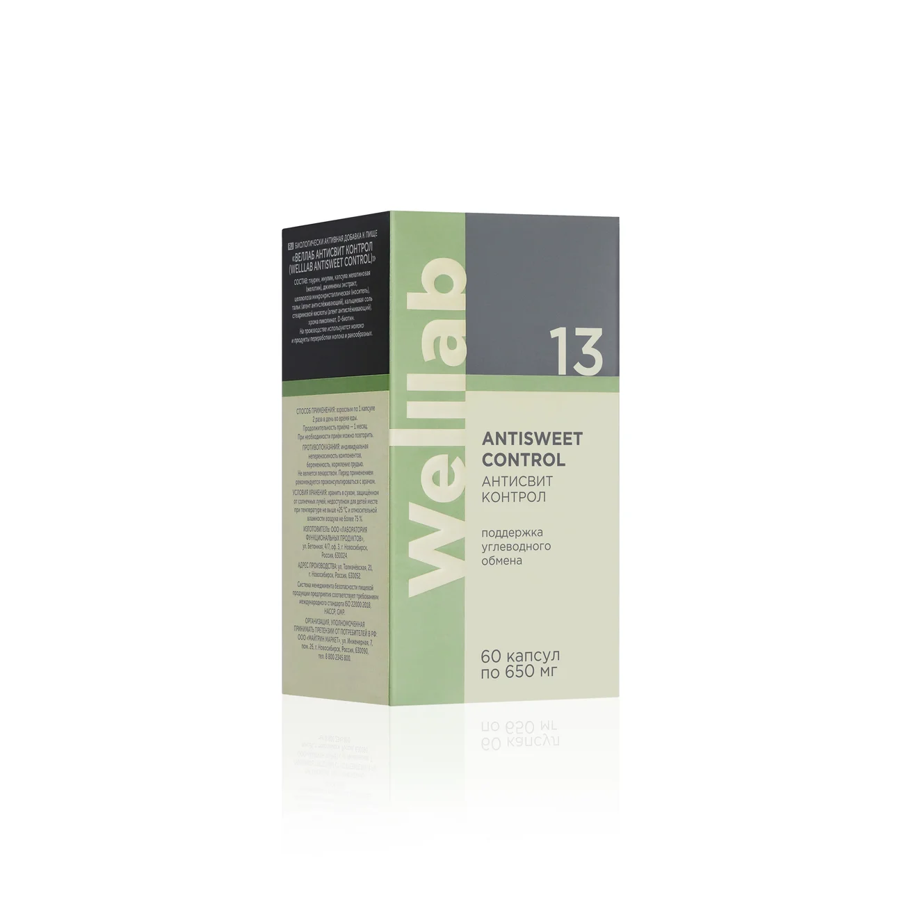 Dietary supplement to support carbohydrate metabolism Welllab ANTISWEET CONTROL, 60 capsules
