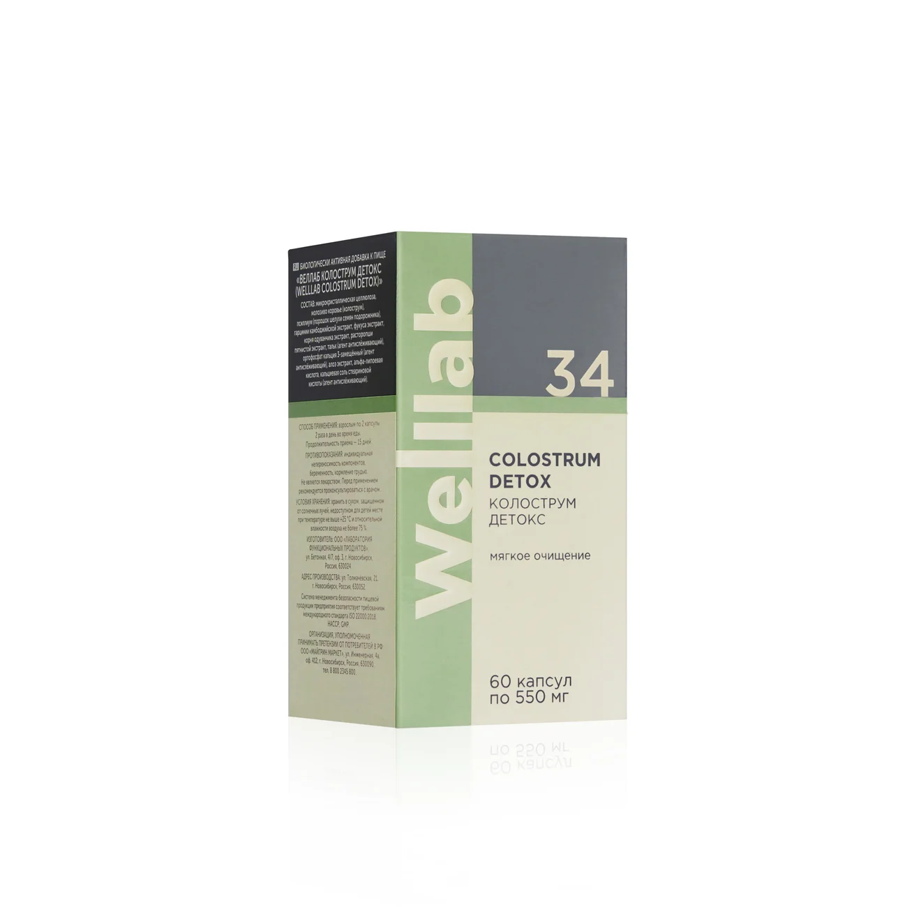 Body cleansing supplement Welllab COLOSTRUM DETOX, 60 capsules