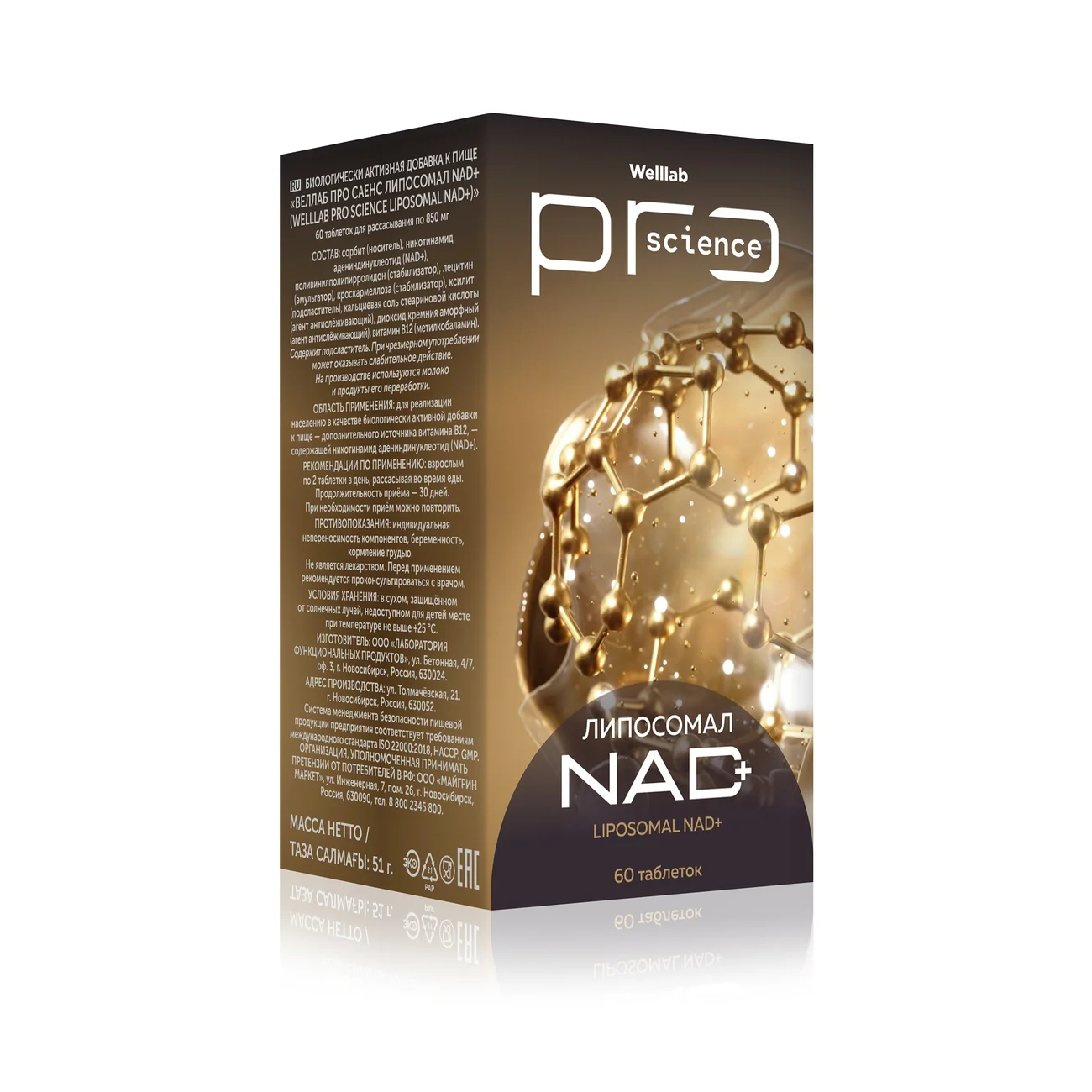DIETARY supplement WELLLAB PRO SCIENCE LIPOSOMAL NAD+, 60 tablets