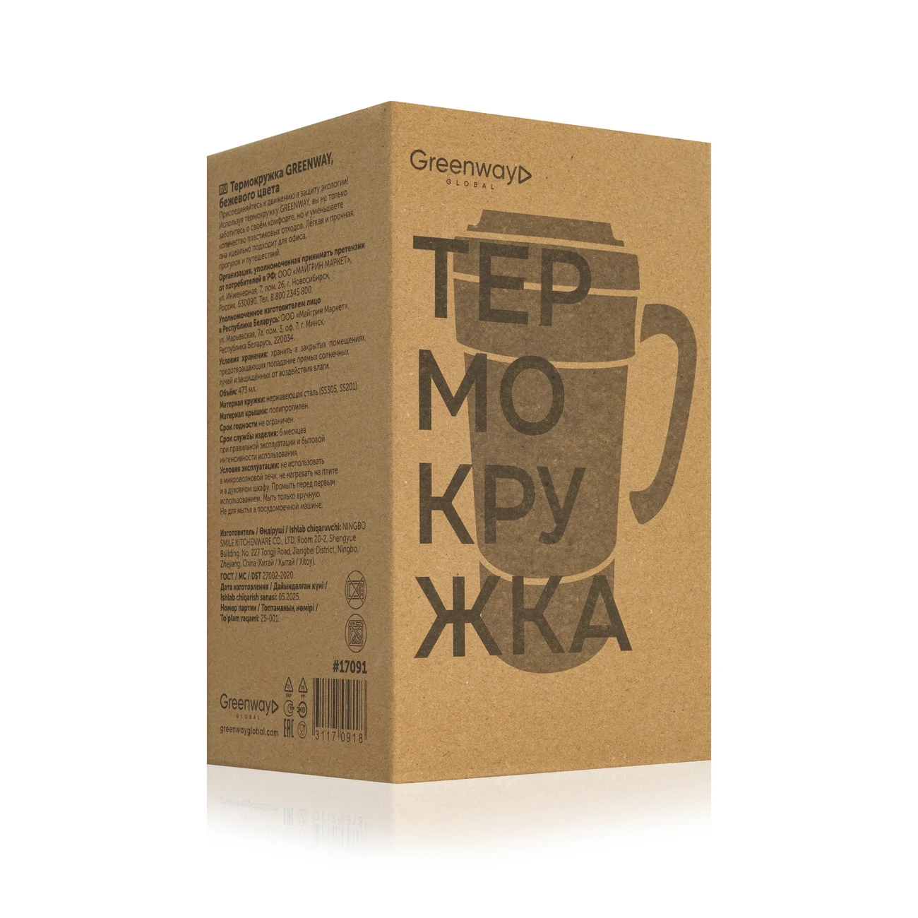 Greenway Global Thermal Mug